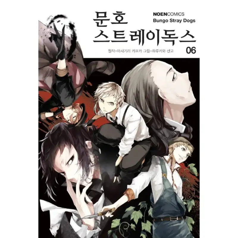 Bungo Stray Dogs - Manhwa - Video Publishing Media - Manhwa - Harumio
