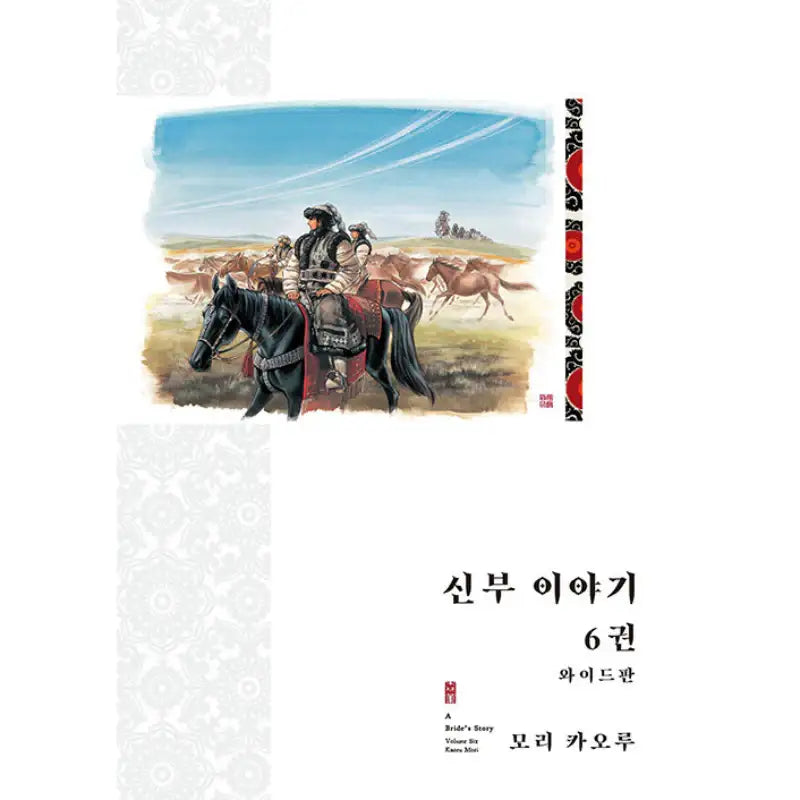 A Bride’s Story - Wide Edition - Manga - Daewon CI (Comic) - Manga - Harumio