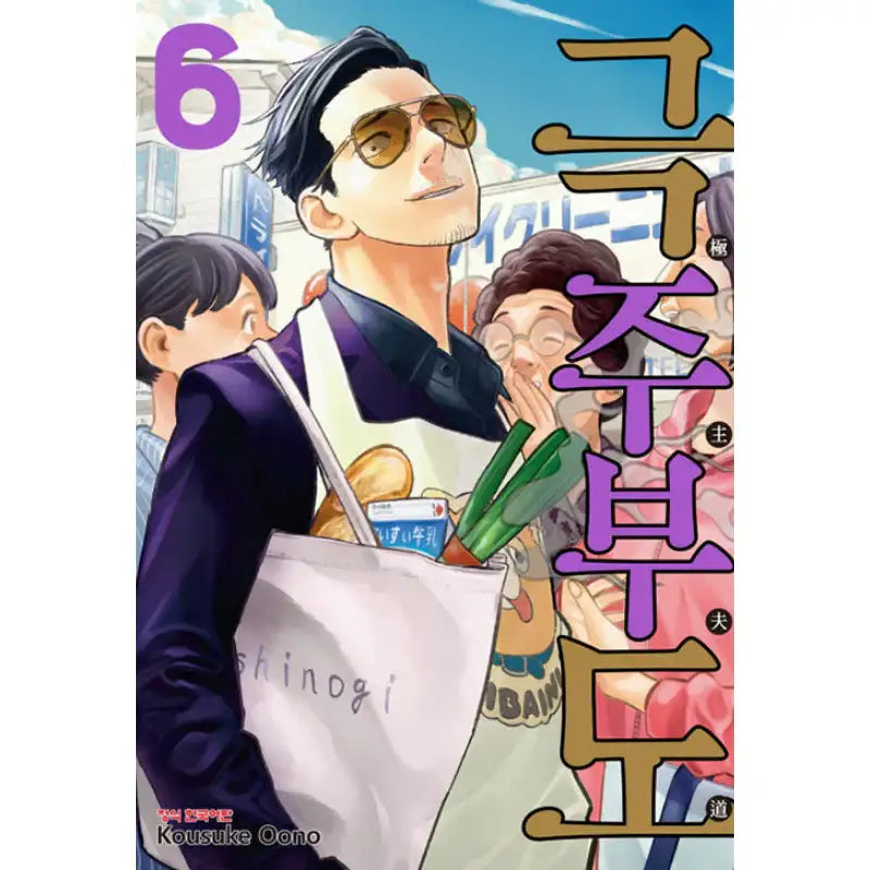 The Way Of The House Husband - Manga - Haksan Munhwasa - Manga - Harumio