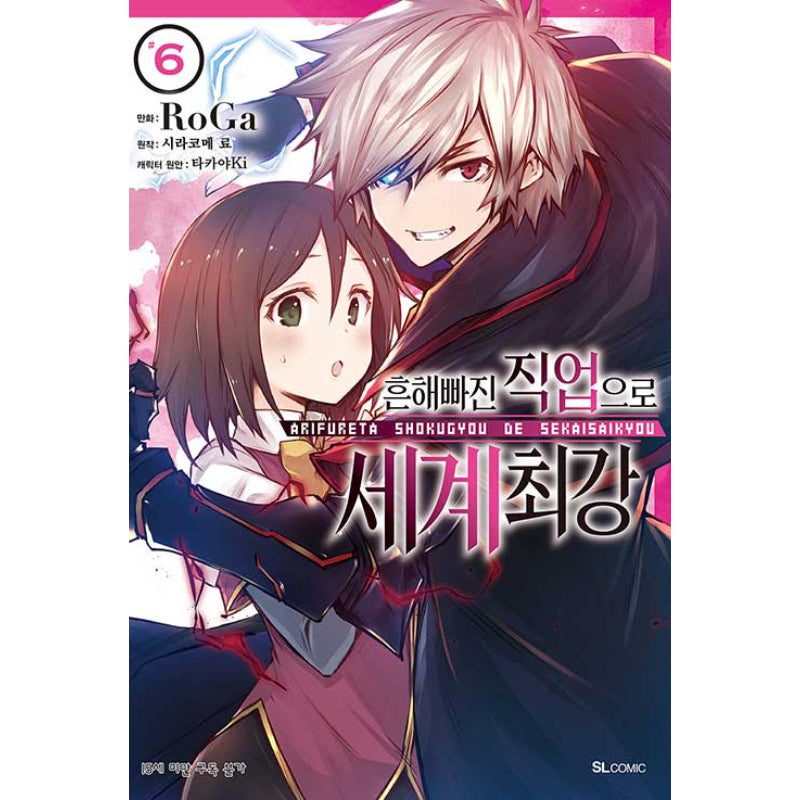Arifureta: From Commonplace to World's Strongest - Manga
