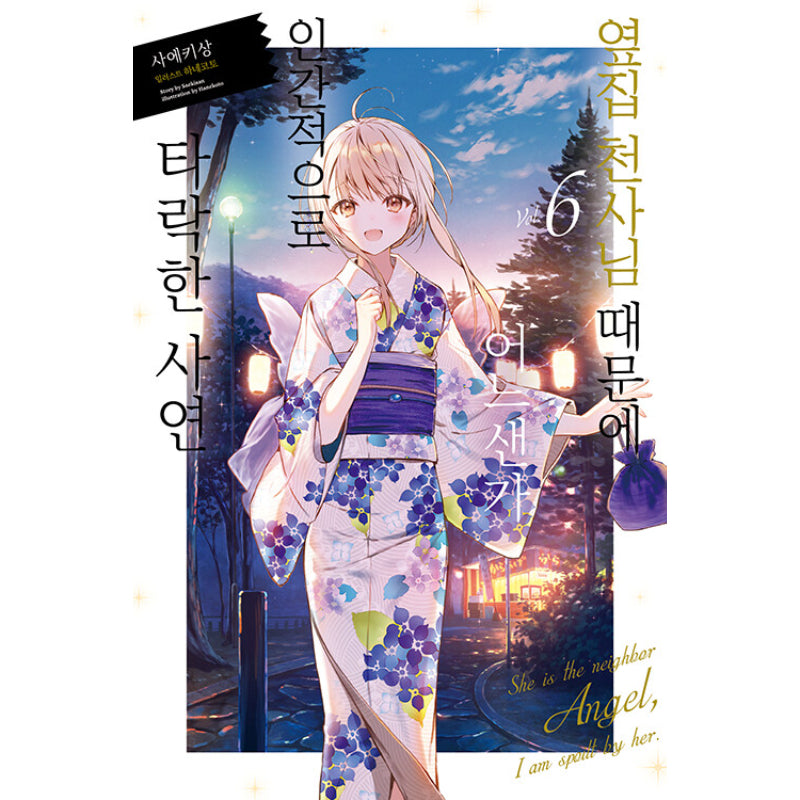 The Angel Next Door Spoils Me Rotten - Light Novel