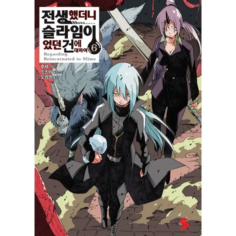 That Time I Got Reincarnated As A Slime - Light Novel - Somi Media - Light Novel - Harumio