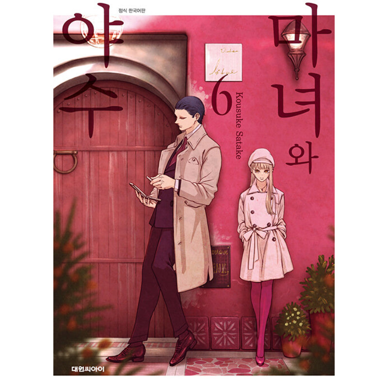 The Witch And The Beast - Manhwa