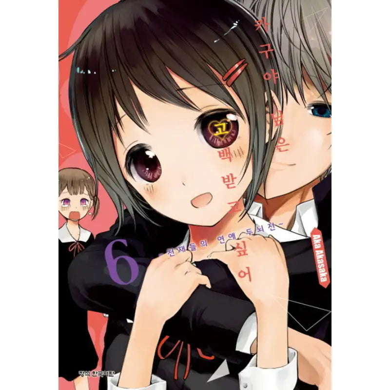 Kaguya Wants To Be Confessed - Manga - Haksan Munhwasa - Manga - Harumio