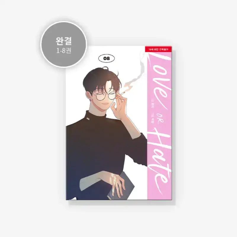 SALE - Love or Hate - Manhwa - Lezhin - Books - Harumio