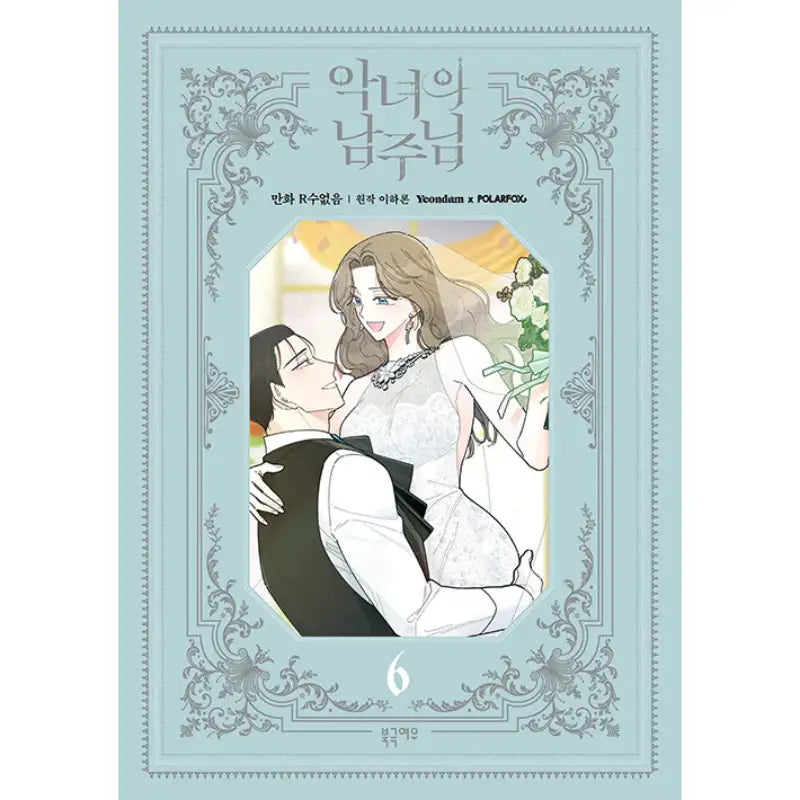 The Evil Lady's Hero - Manhwa Book - PolarFox - Manhwa - Harumio