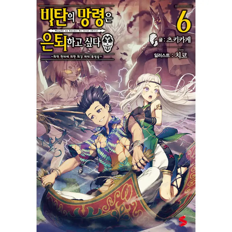 Strange Grief Wants To Retire ~ The Weakest Hunter Dreams Of A Hero - Light Novel - Somi Media - Light Novel - Harumio