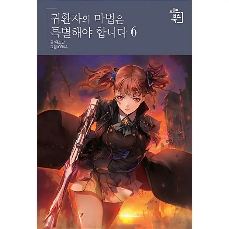 A Returner's Magic Should Be Special - Light Novel - Seedbooks - Light Novel - Harumio