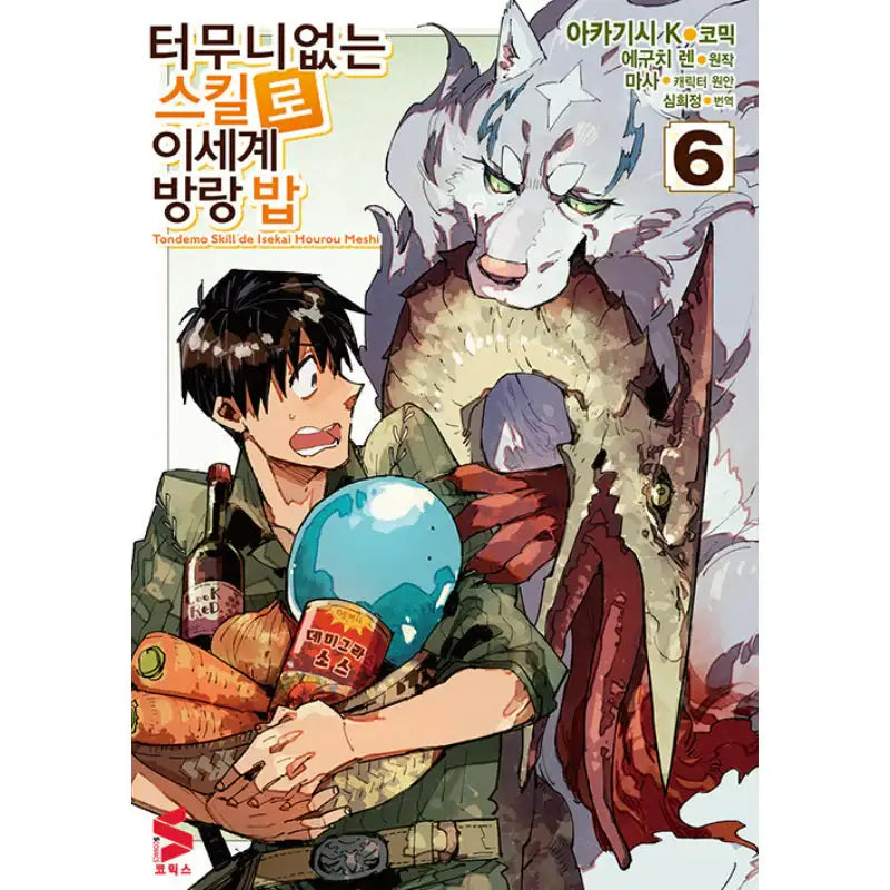 Campfire Cooking In Another World With My Absurd Skill - Manga - Somi Media - Manga - Harumio