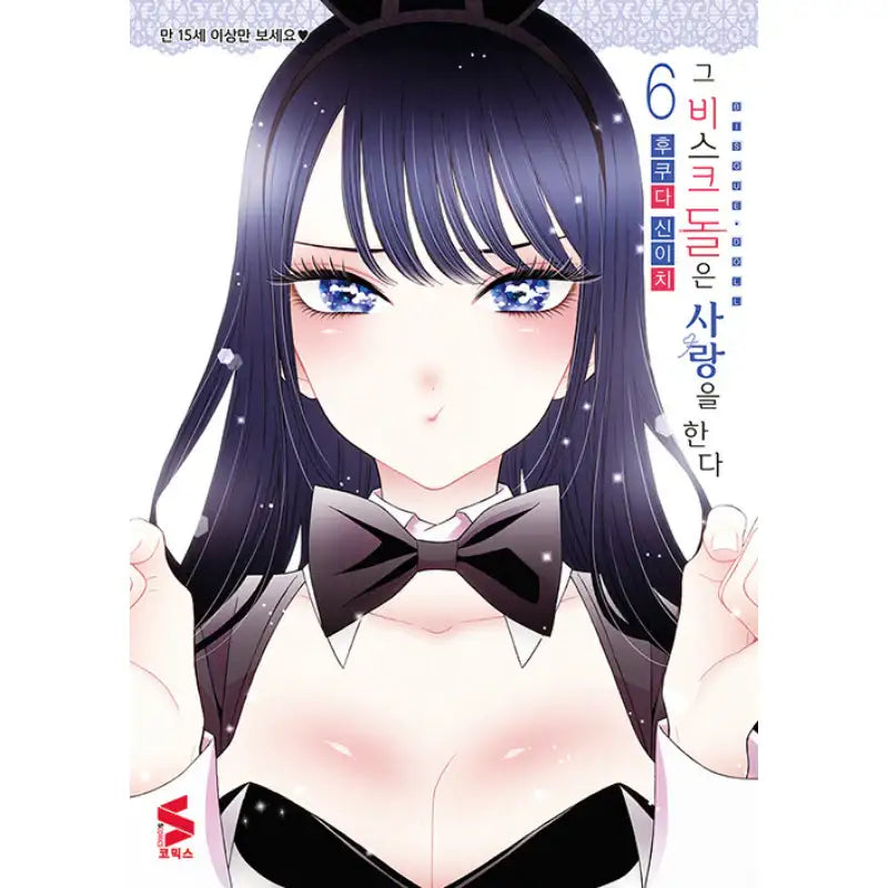 My Dress-Up Darling - Manga - D&C Media - Manga - Harumio