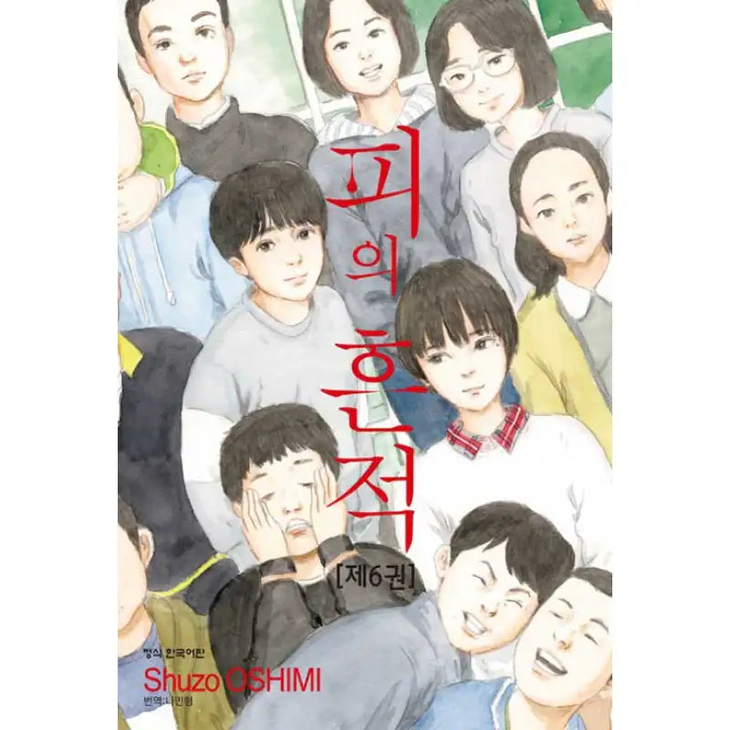 Blood On The Tracks - Manga - Haksan Munhwasa - Manhwa - Harumio