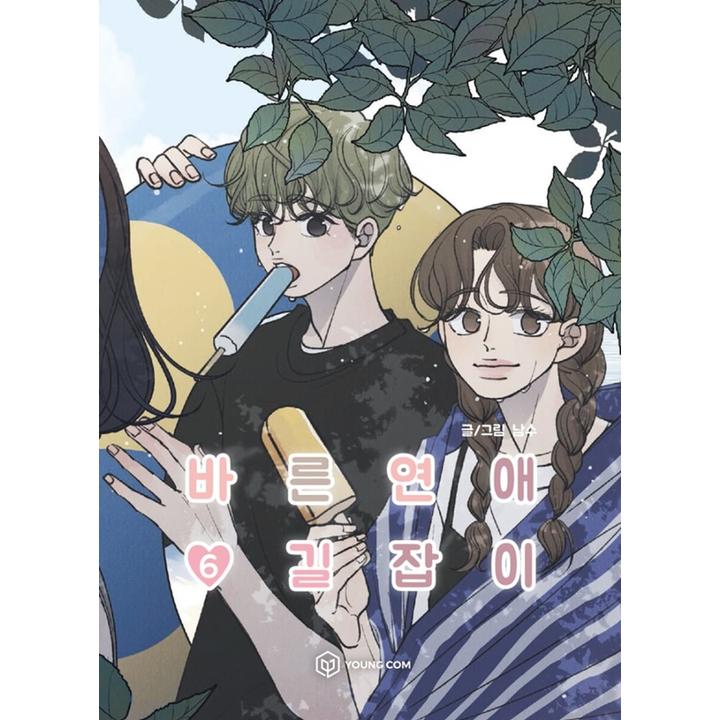 A Guide to Proper Dating - Manhwa - Harumio