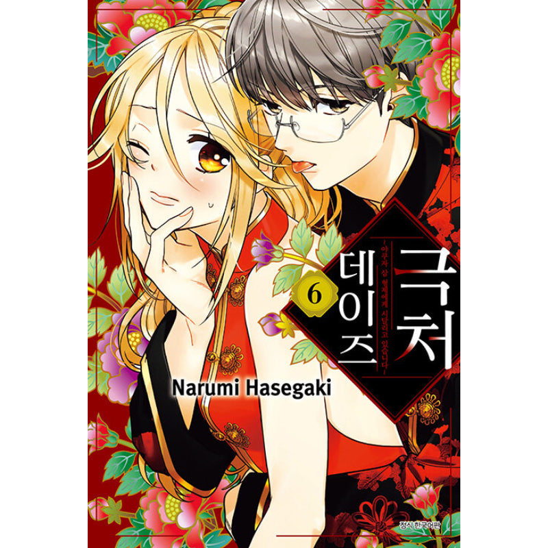 Gokutsuma Days - Manhwa