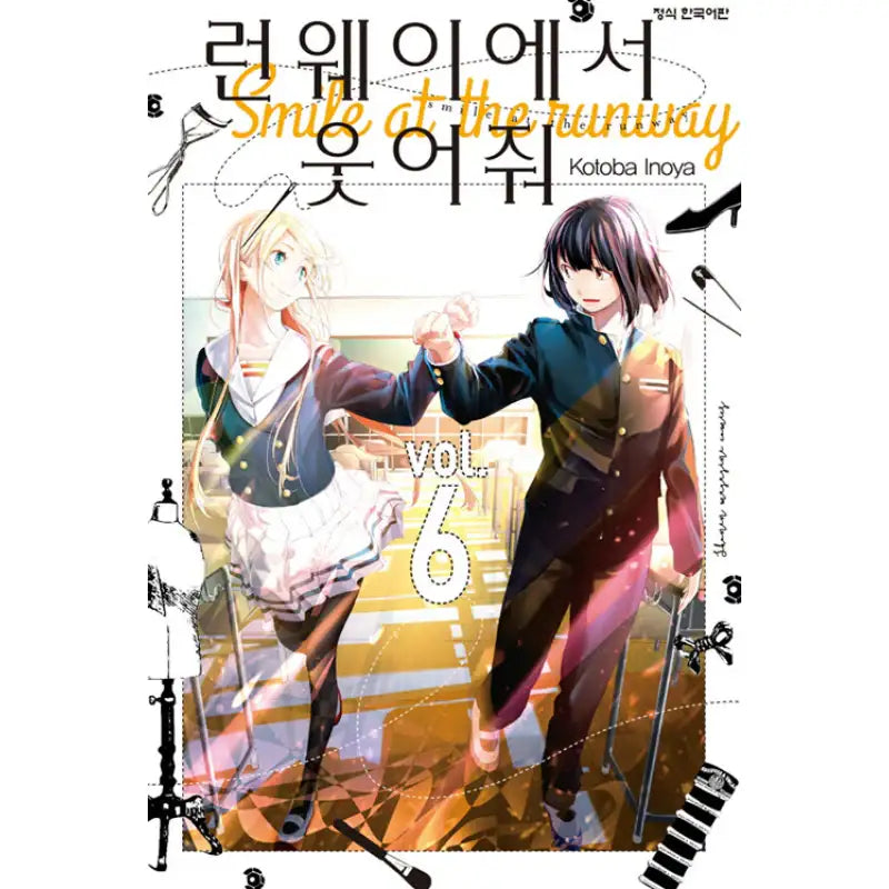 Smile Down The Runway - Manga - Haksan Munhwasa - Manga - Harumio