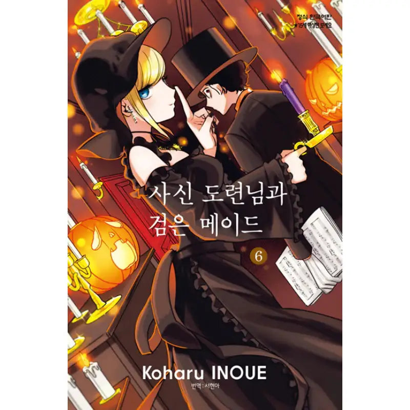 The Duke Of Death And His Maid - Manga - Haksan Munhwasa - Manhwa - Harumio