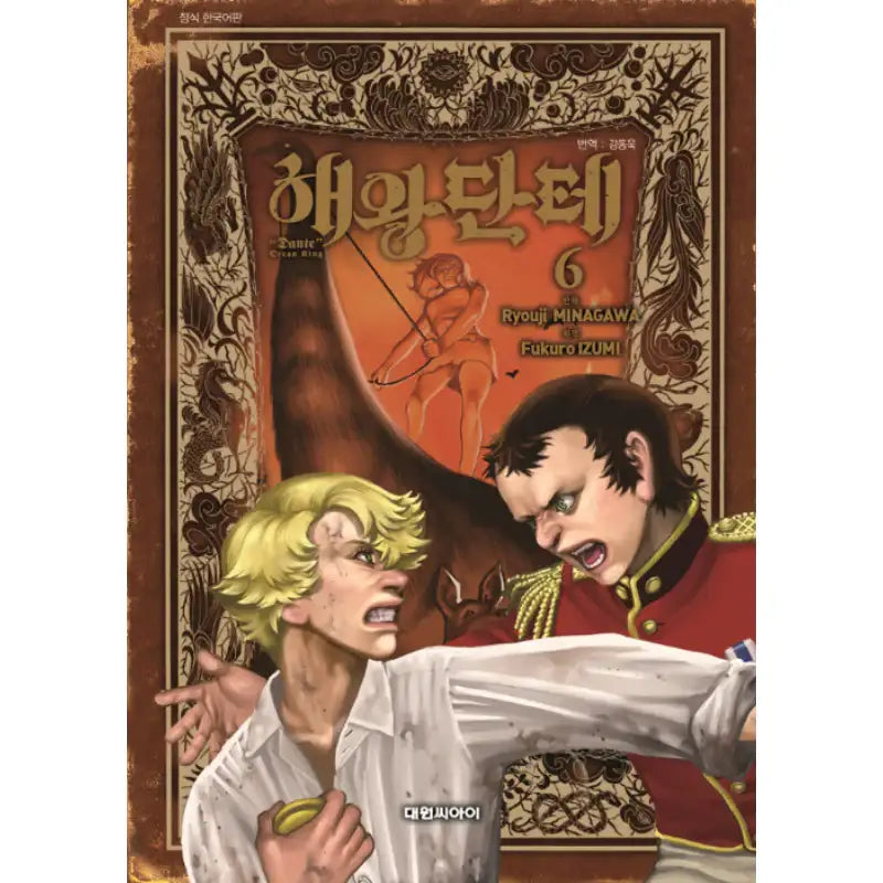 Ocean King Dante - Manhwa - Daewon CI (Comic) - Manhwa - Harumio