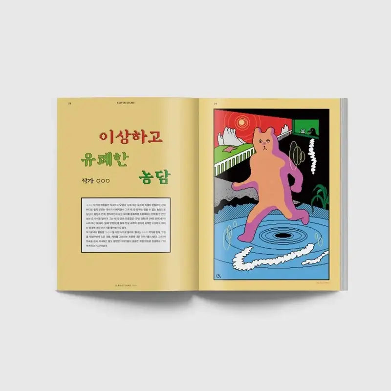 Big Issue - No.291 2023 - Magazine Cover Illustration By Artist OOO - Big Issue Korea - Magazine - Harumio