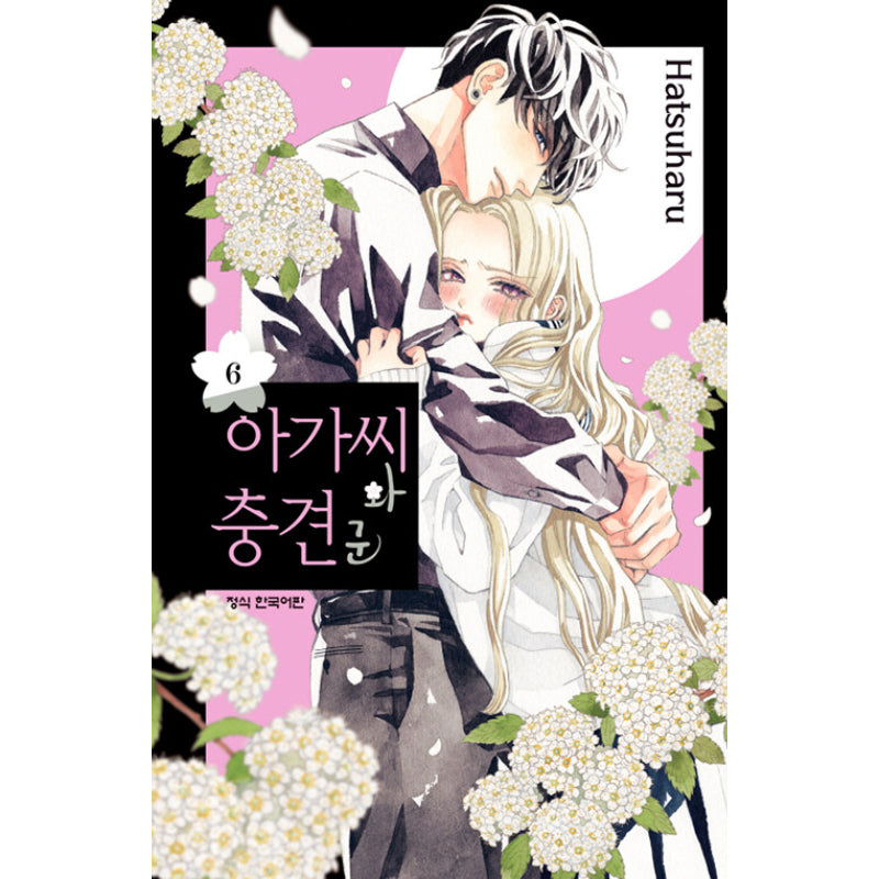 A Girl And Her Guard Dog - Manga - Harumio