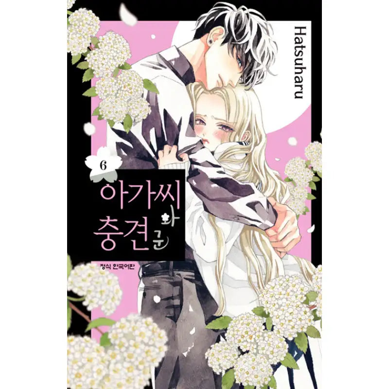 A Girl And Her Guard Dog - Manga - Haksan Munhwasa - Manga - Harumio
