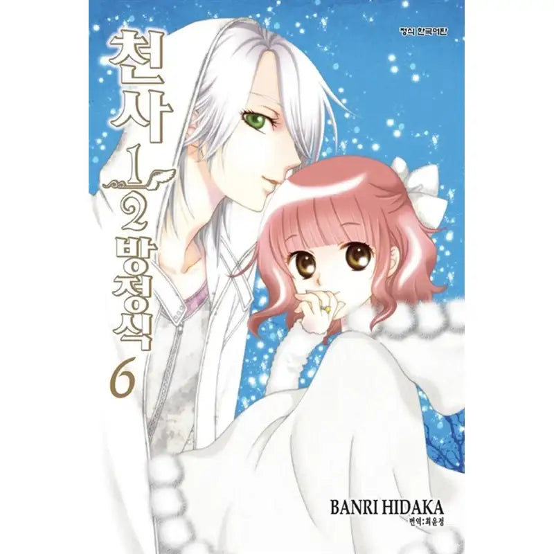 Angel 1/2 Equation - Manga - Haksan Cultural History - Manhwa - Harumio