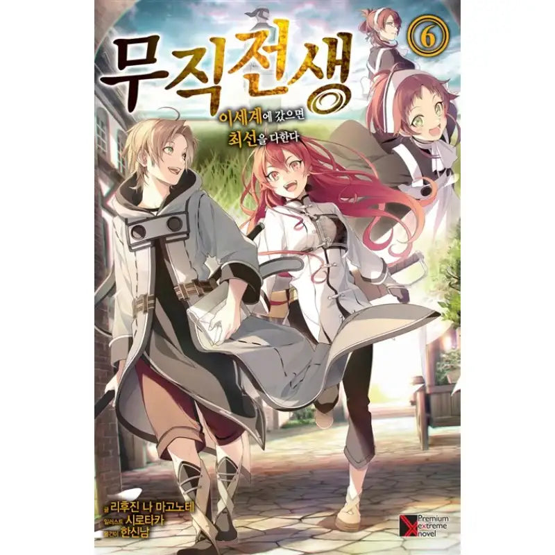 Jobless Reincarnation - Light Novel - Haksan Cultural History - Light Novel - Harumio