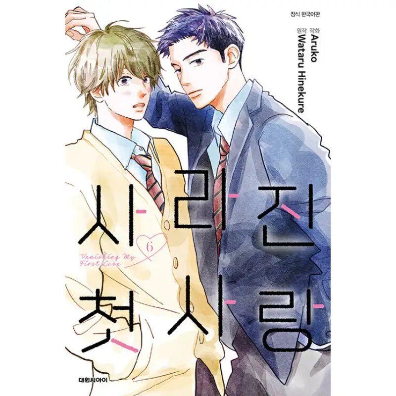 My Love Mix-Up! - Manga - Daewon CI (Comic) - Manhwa - Harumio