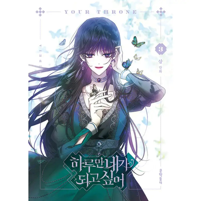 I Want to Be You, Just For A Day (Your Throne) - Manhwa - I Want to Be You, Just For A Day - Manhwa - Harumio