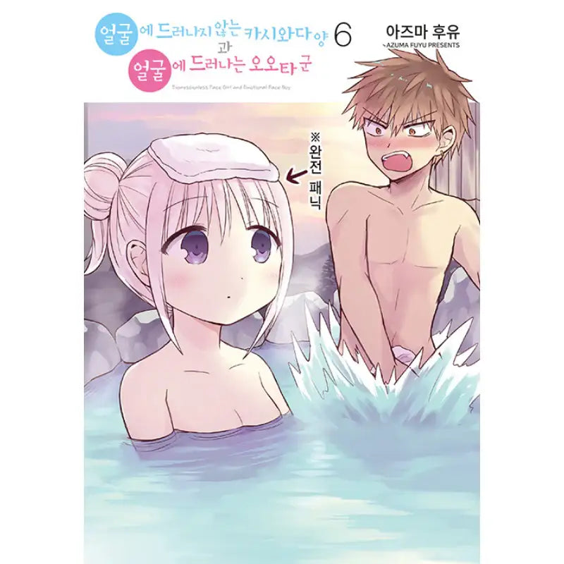 Expressionless Face Girl And Emotional Face Boy - Manhwa - YNK MEDIA - Manhwa - Harumio