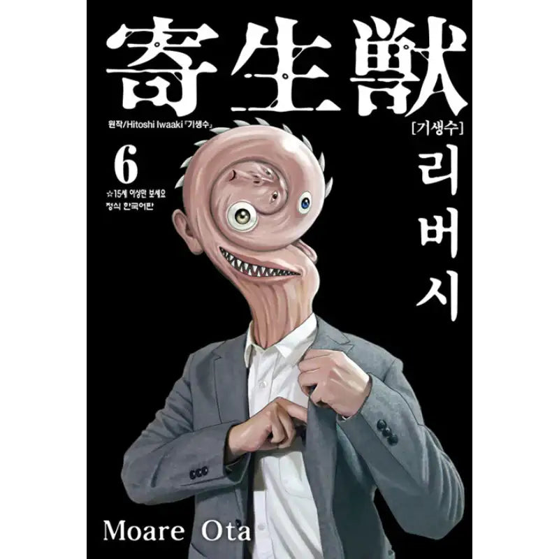 Parasyte Reversi - Manhwa - Haksan Munhwasa - Manhwa - Harumio