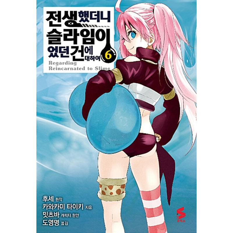 That Time I Got Reincarnated as a Slime - Manga