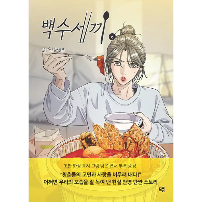 A DeadbEAT's Meal - Manhwa - MQ - Manhwa - Harumio