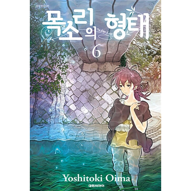 A Silent Voice Manhwa - Daewon CI (Comic) - Manhwa - Harumio