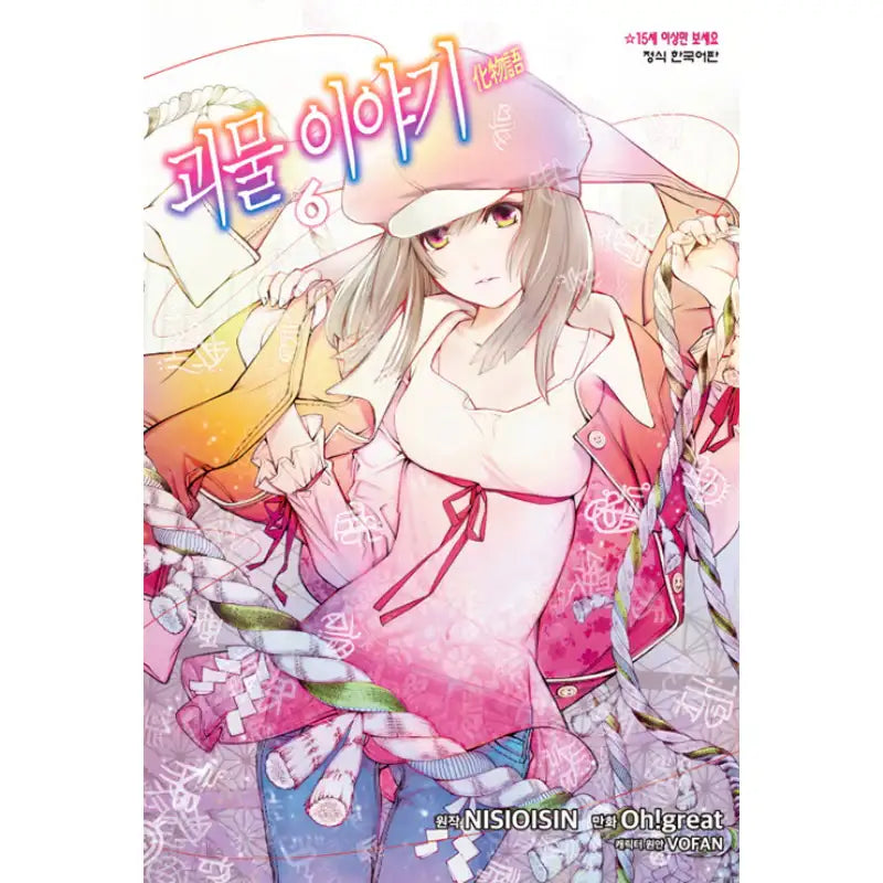 Monster Tale Manga - Haksan Munhwasa - Manga - Harumio