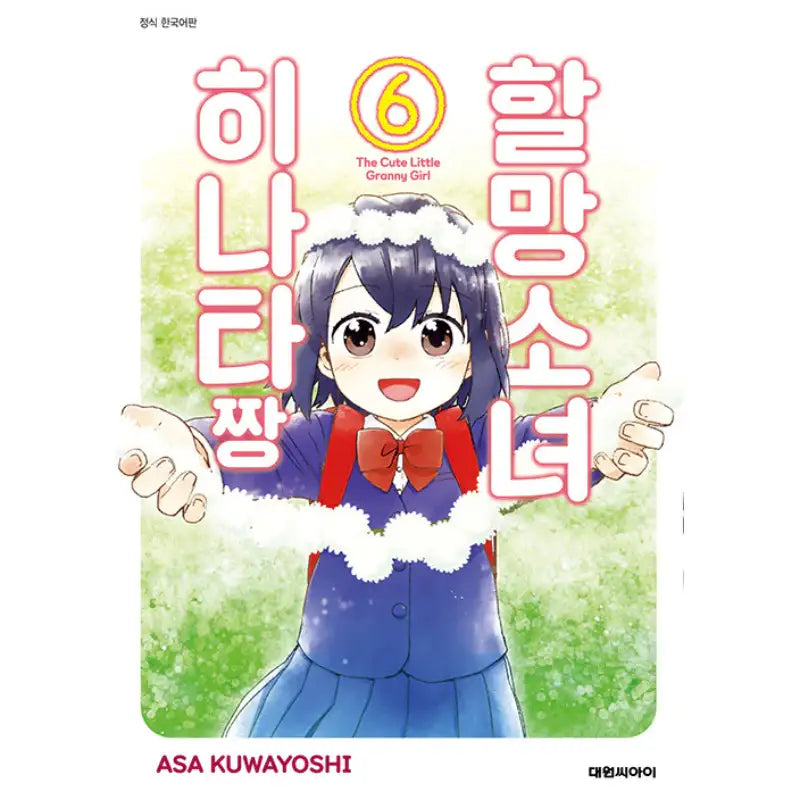 The Cute Little Granny Girl Manhwa - Daewon CI (Comic) - Manhwa - Harumio