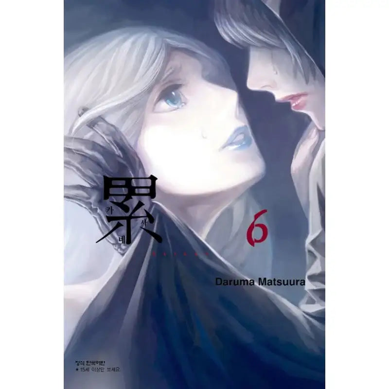 Kasane - Manhwa - Haksan Cultural History - Manhwa - Harumio