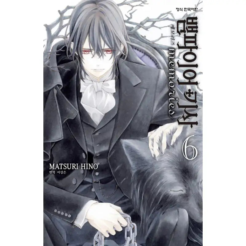 Vampire Knight: Memories - Manga - Haksan Munhwasa - Manga - Harumio