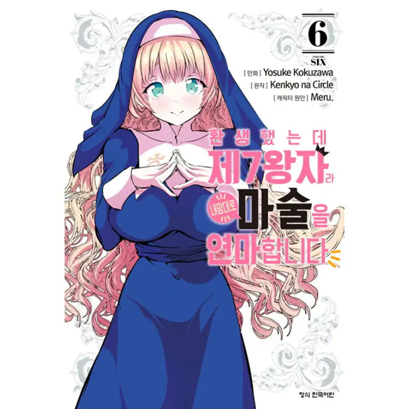 I Was Reincarnated as the 7th Prince so I Can Take My Time Perfecting My Magical Ability - Manga - Haksan Publishing - Manhwa - Harumio