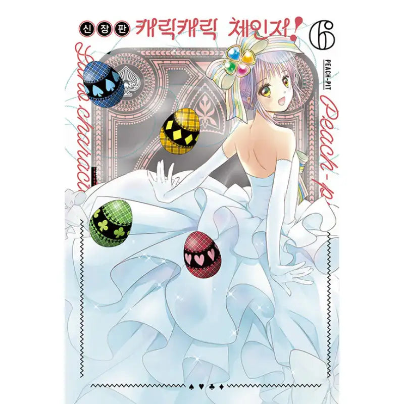 Shugo Chara! - Manhwa - Seoul Media Comics - Manhwa - Harumio