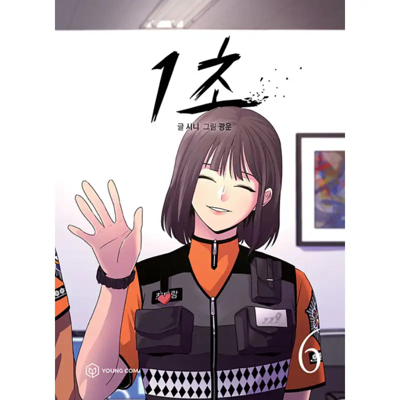 1 Second - Manhwa - YOUNGCOM - Manhwa - Harumio