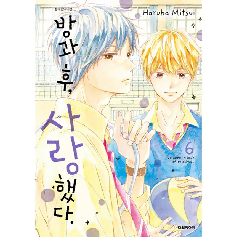 I've Been In Love After School - Manhwa - Daewon CI (Comic) - Manhwa - Harumio