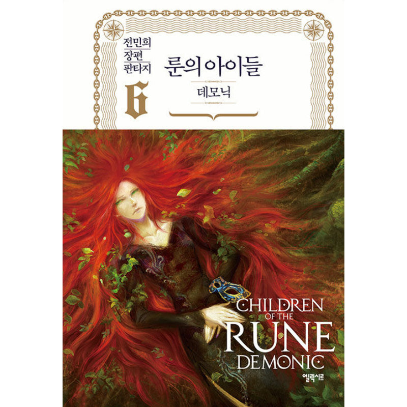 Children Of The Rune - Demonic Novel