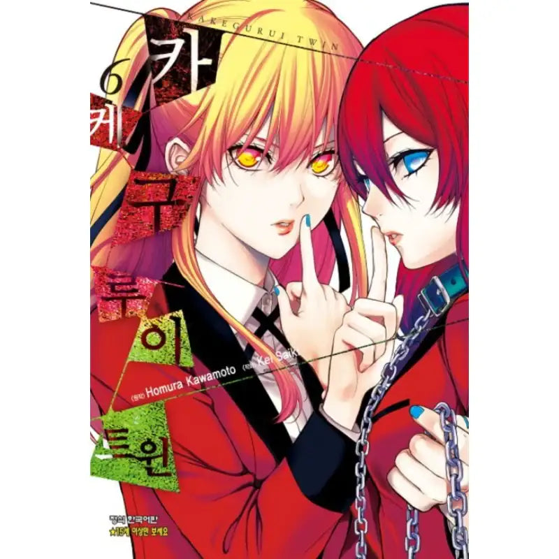 Kakegurui Twin - Manga - Haksan Cultural History - Manga - Harumio