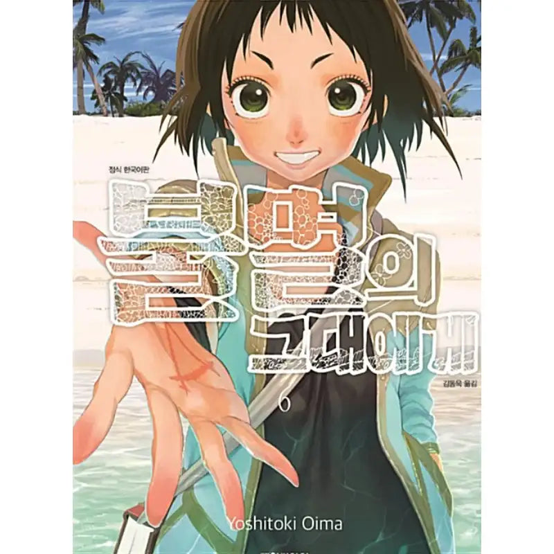 To Your Eternity - Manga - Daewon CI - Manga - Harumio