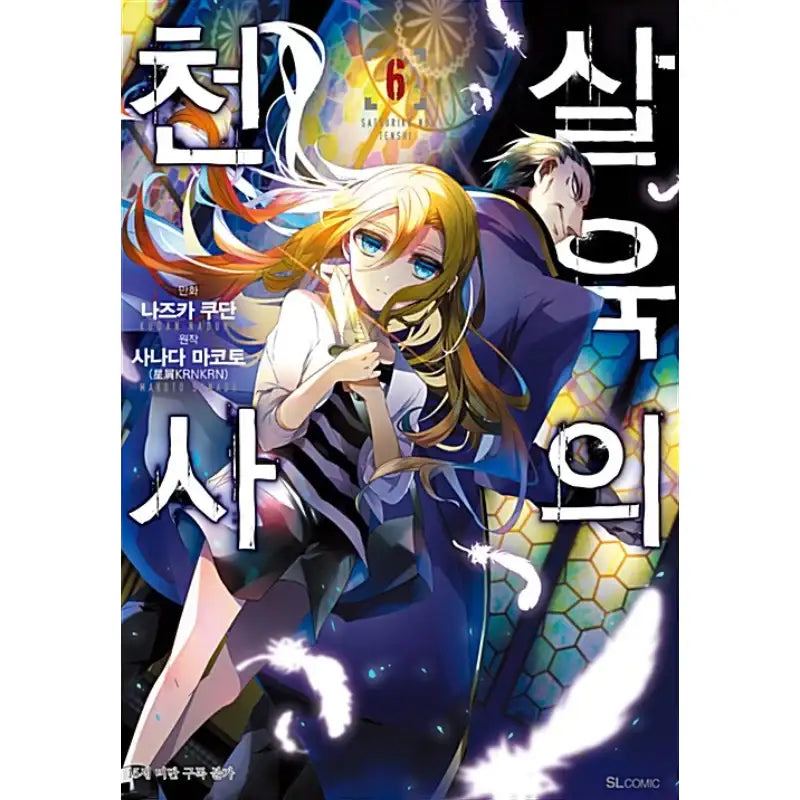Angels of Death - Manga - D&C Media - Manga - Harumio