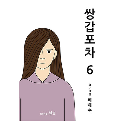 Double Decker Carriage Manhwa