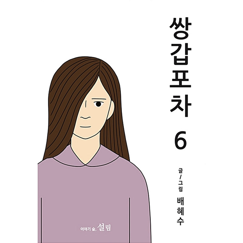 Double Decker Carriage Manhwa