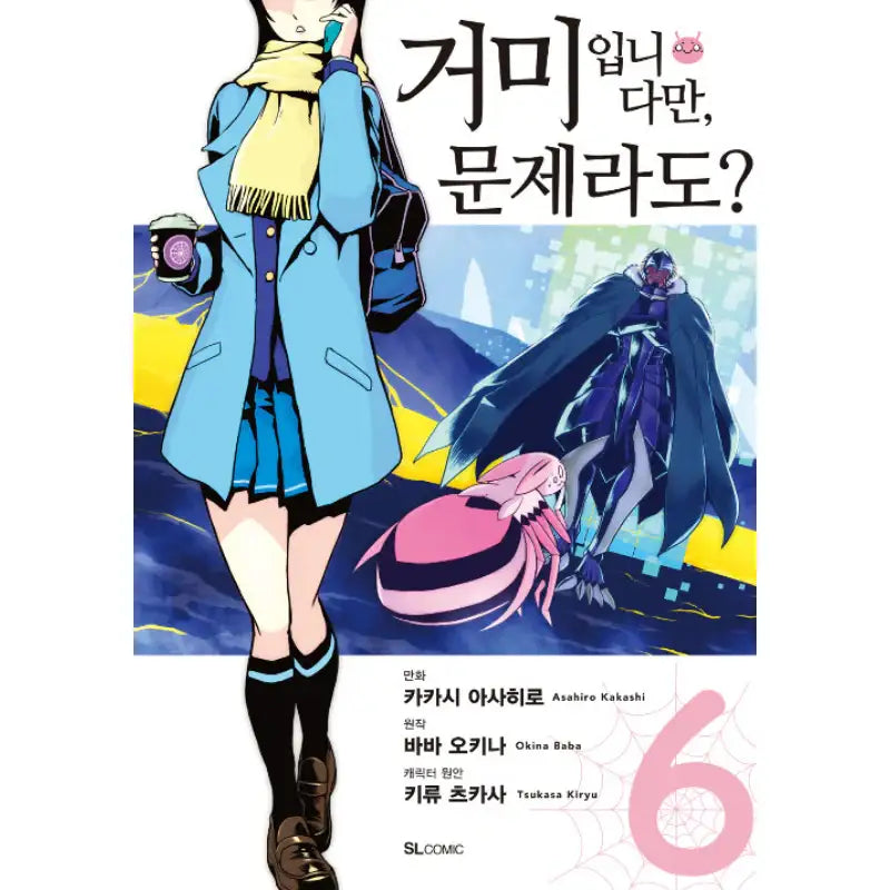 So I'm a Spider, So What? - Manga - D&C Media - Manhwa - Harumio