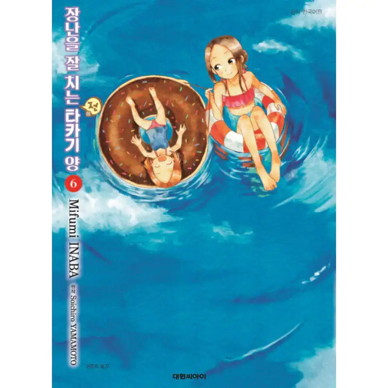 Former Skilled Teaser Takagi-san - Manga - Daewon CI (Comic) - Manga - Harumio