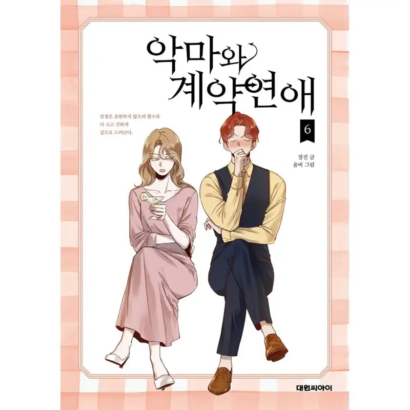 Devil Number 4 Manhwa - Daewon C-I (Cartoon) - Manhwa - Harumio