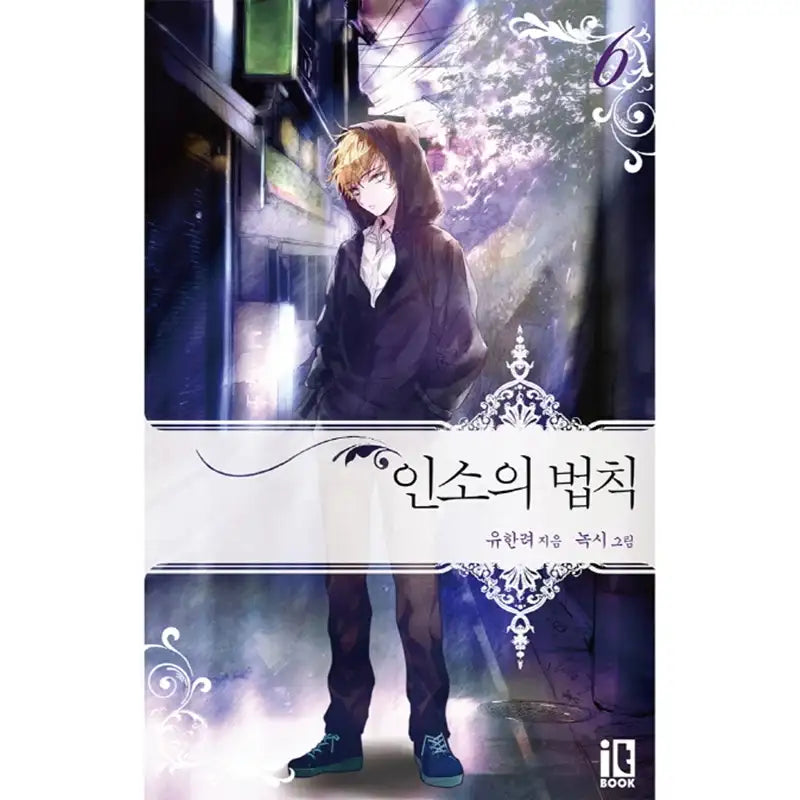 Inso's Law Novel - IT Book - Novel - Harumio